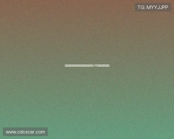 足协杯今日裁判麦麦提江执法成都对阵河南VAR顾春含担任主裁判