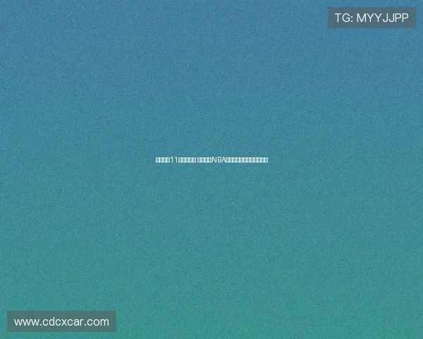 青岛男篮11人注册完成 杨瀚森赴NBA赵嘉义加盟王奕博尚未注册 青岛男篮11人注册完成 杨瀚森赴NBA赵嘉义加盟王奕博尚未注册